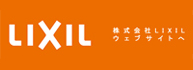 LIXILバナー