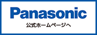 Panasonicバナー